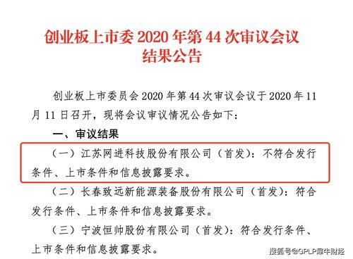 網進科技轉讓實控人蹊蹺成創業板注冊制上市被否首例，技術轉讓疑云成關鍵